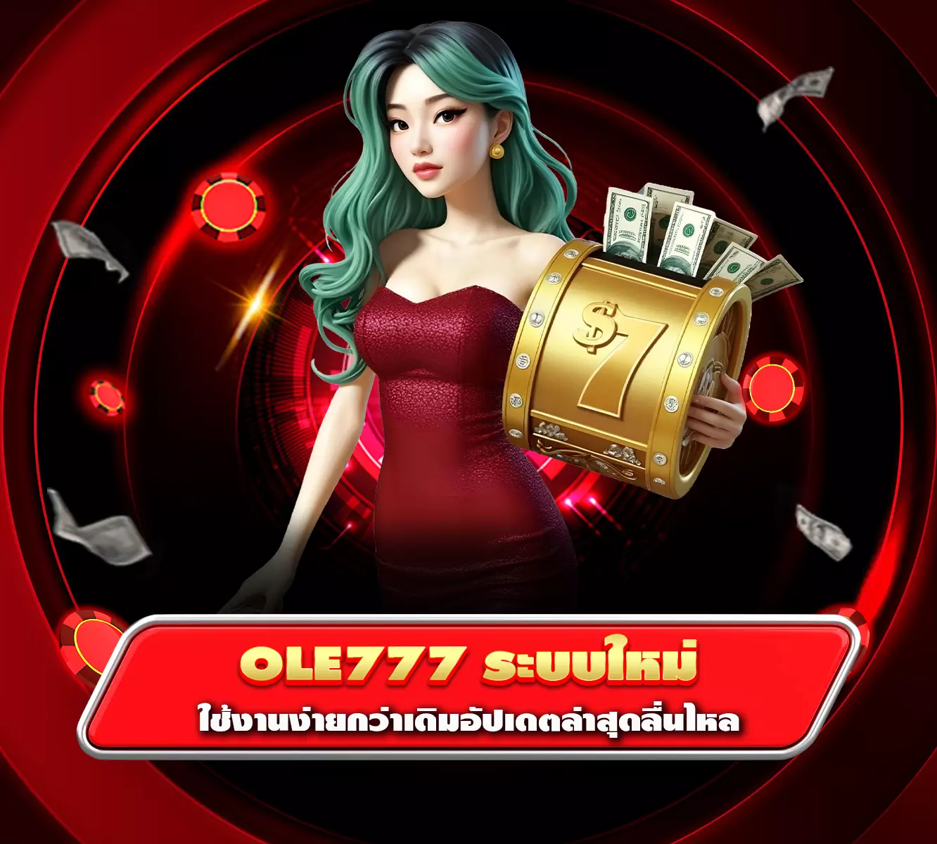 ole777 ระบบใหม่