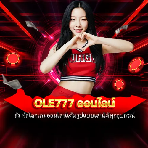ole777 ออนไลน์