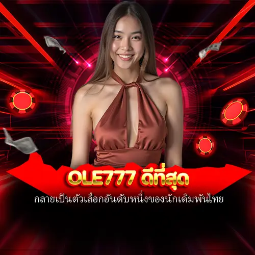 ole777 ดีที่สุด
